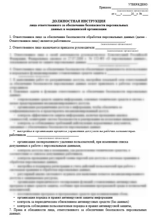Комплект документов «Защита персональных данных в стоматологии»